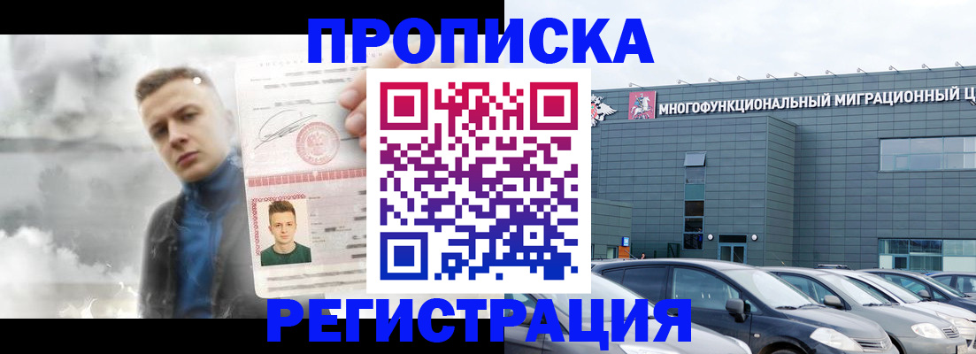 прописка 2025 в Ростове-на-Дону