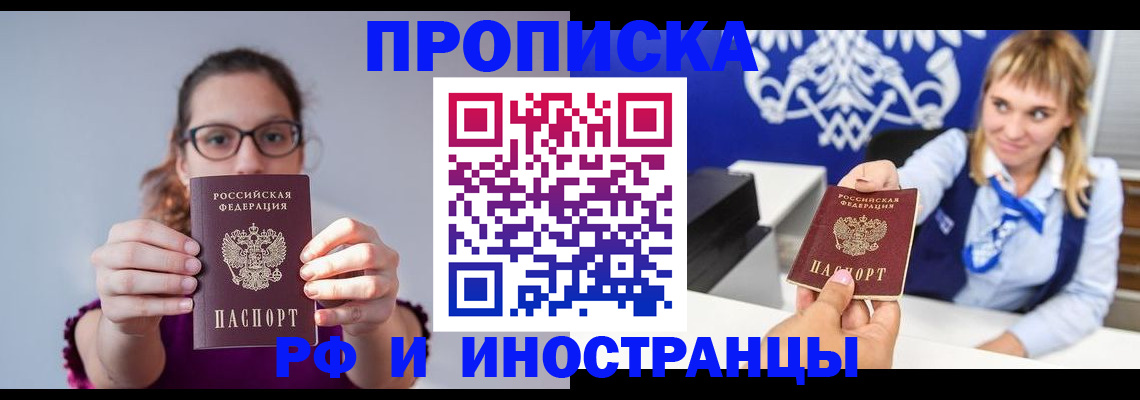 временная регистрация для всех в Ростове-на-Дону